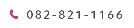 082-821-1166